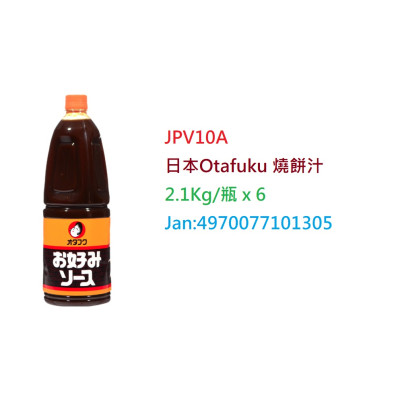 *日本Otafuku 燒餅汁 2.1Kg/瓶 (JPV10A)
